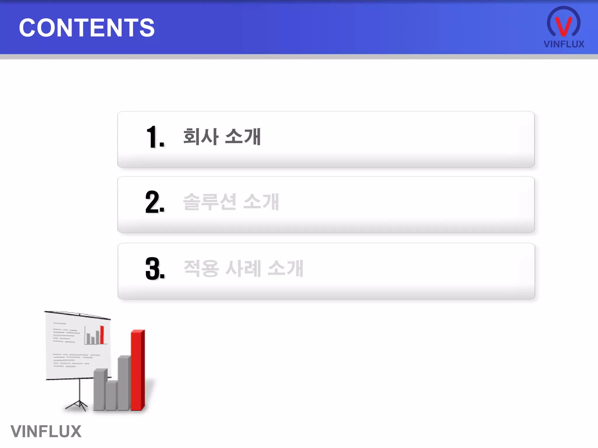 CONTENTS
VINFLUX
회사 소개1.
솔루션 소개2.
적용 사례 소개3.
 