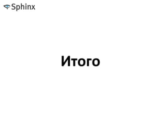 Итого
 