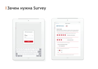 Зачем нужна Survey
 
