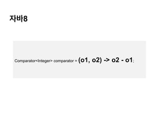 ??8
Comparator<Integer> comparator = (o1, o2) -> o2 - o1;
 
