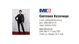 Cвітлана Козачище “Коли контексту мало”