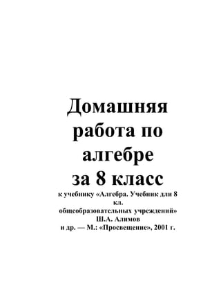 Гдз По Алгебре 8 Класс Алимов Ш. А. И Др | PDF