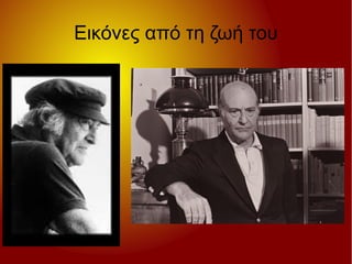 Εικόνες από τη ζωή του
 