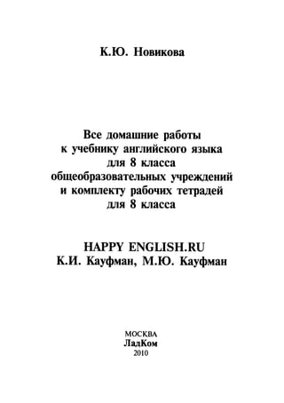 Гдз Английский Язык 8 Класс Кауфман | PDF