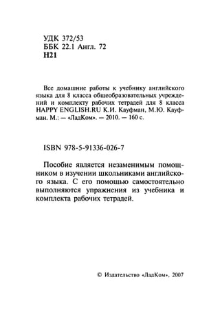 Гдз Английский Язык 8 Класс Кауфман | PDF