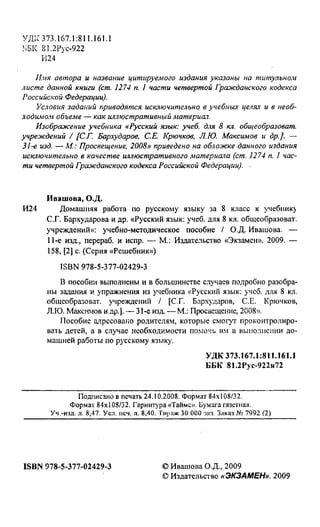 Решебник по русскому языку 8 класс 2008 год