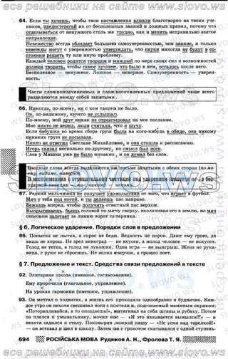 русский язык, 8 класс а.н. рудяков, т.я. фролова