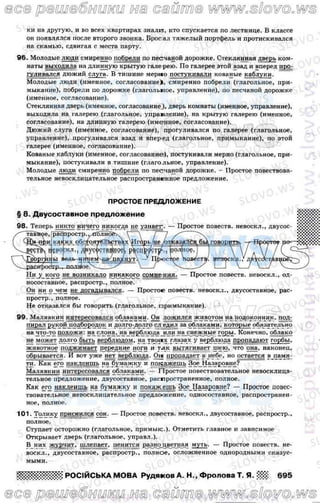 русский язык, 8 класс а.н. рудяков, т.я. фролова