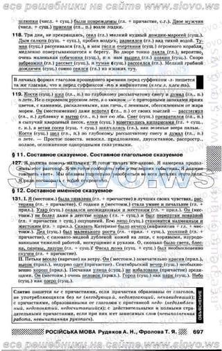 русский язык, 8 класс а.н. рудяков, т.я. фролова