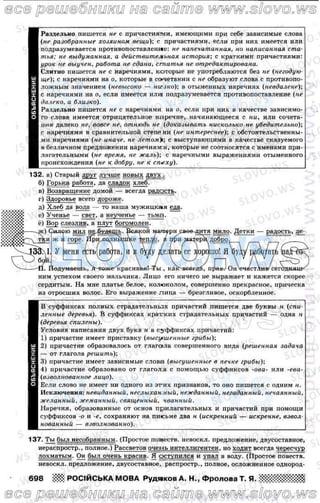 русский язык, 8 класс а.н. рудяков, т.я. фролова