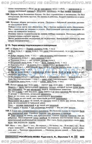 русский язык, 8 класс а.н. рудяков, т.я. фролова