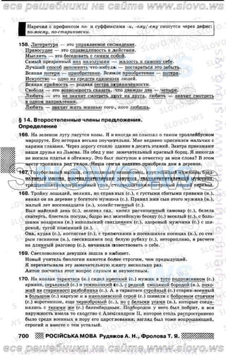 русский язык, 8 класс а.н. рудяков, т.я. фролова