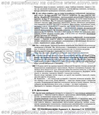 русский язык, 8 класс а.н. рудяков, т.я. фролова