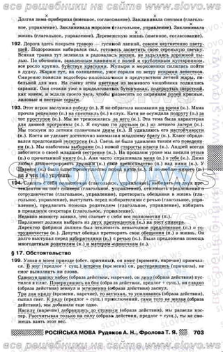 русский язык, 8 класс а.н. рудяков, т.я. фролова