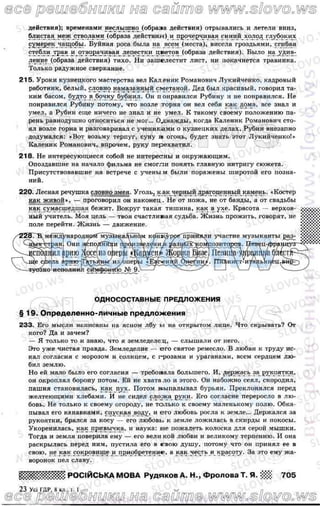 русский язык, 8 класс а.н. рудяков, т.я. фролова