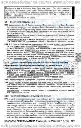 русский язык, 8 класс а.н. рудяков, т.я. фролова