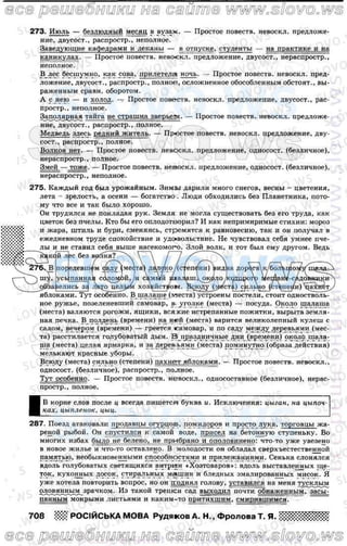 русский язык, 8 класс а.н. рудяков, т.я. фролова