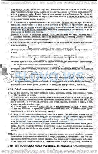 русский язык, 8 класс а.н. рудяков, т.я. фролова