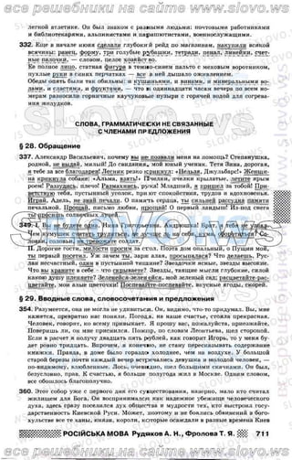 русский язык, 8 класс а.н. рудяков, т.я. фролова