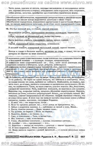 русский язык, 8 класс а.н. рудяков, т.я. фролова