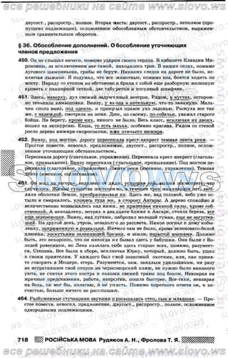 русский язык, 8 класс а.н. рудяков, т.я. фролова