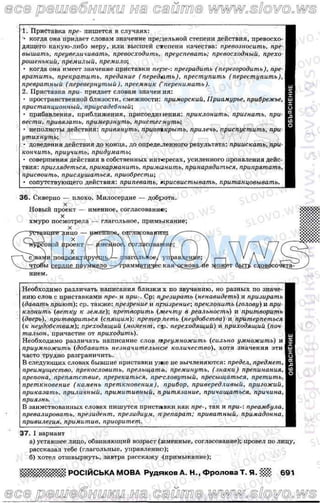 русский язык, 8 класс а.н. рудяков, т.я. фролова