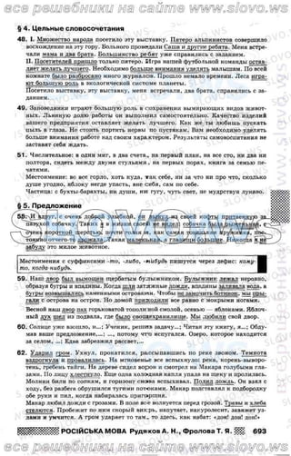 русский язык, 8 класс а.н. рудяков, т.я. фролова