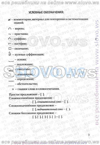 Русский Язык, 8 Класс Л.А. Мурина, Е.Е. Долбик, Ф.М. Литвинко 2011.