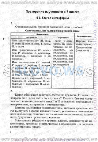 Русский Язык, 8 Класс Л.А. Мурина, Е.Е. Долбик, Ф.М. Литвинко 2011.