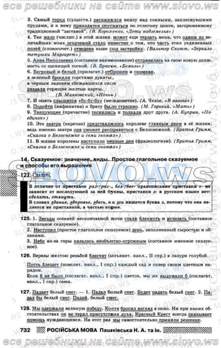 Русский Язык, 8 Класс Н.А. Пашковская, Г.О. Михайловская, С.О.