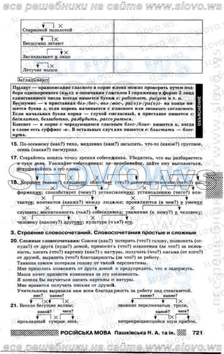 Русский Язык, 8 Класс Н.А. Пашковская, Г.О. Михайловская, С.О.