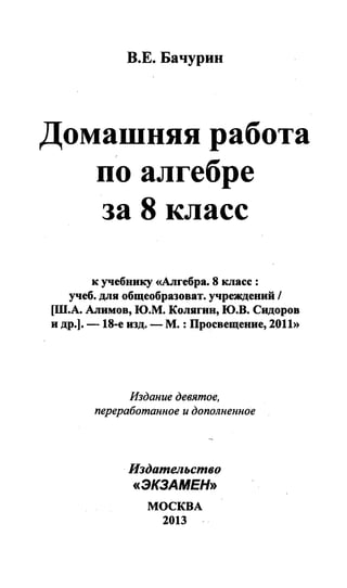 Решебник И Гдз По Алгебре За 8 Класс Учебник Алимов | PDF
