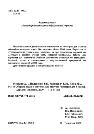 Гдз 8 Класс Геометрия Мерзляк Якир | PDF