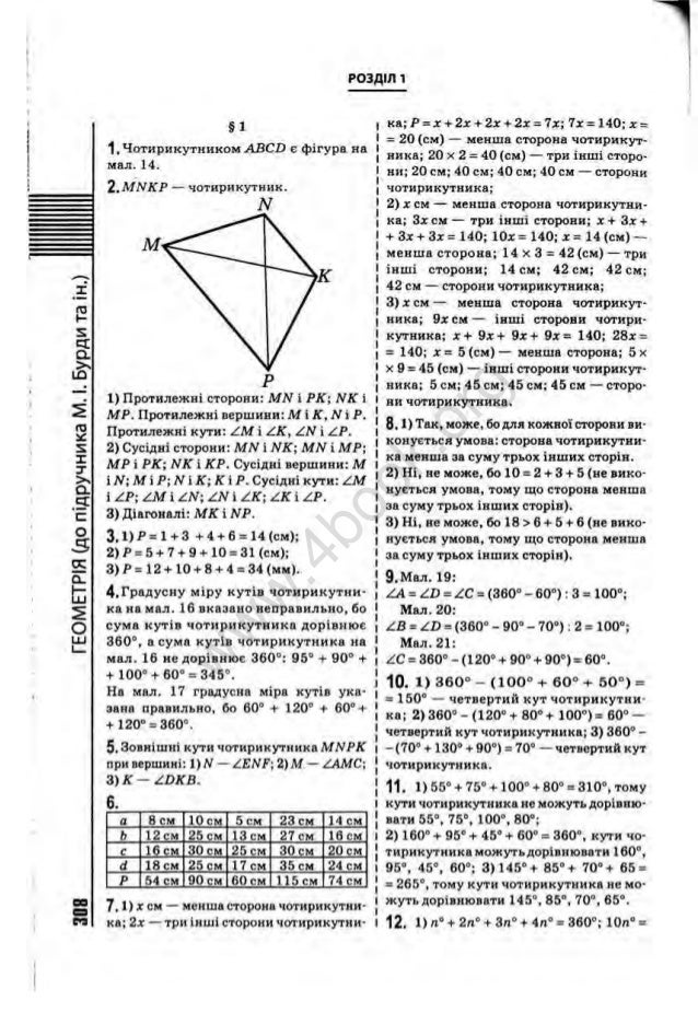 решебник геометрия бурда.тарасенкова 8 класс