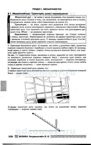 Гдз 8 Класс Физика Генденштейн, Кирик | PDF