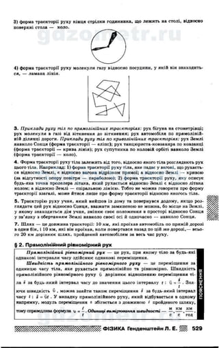 Гдз учебник по физике 8 класс генденштейн