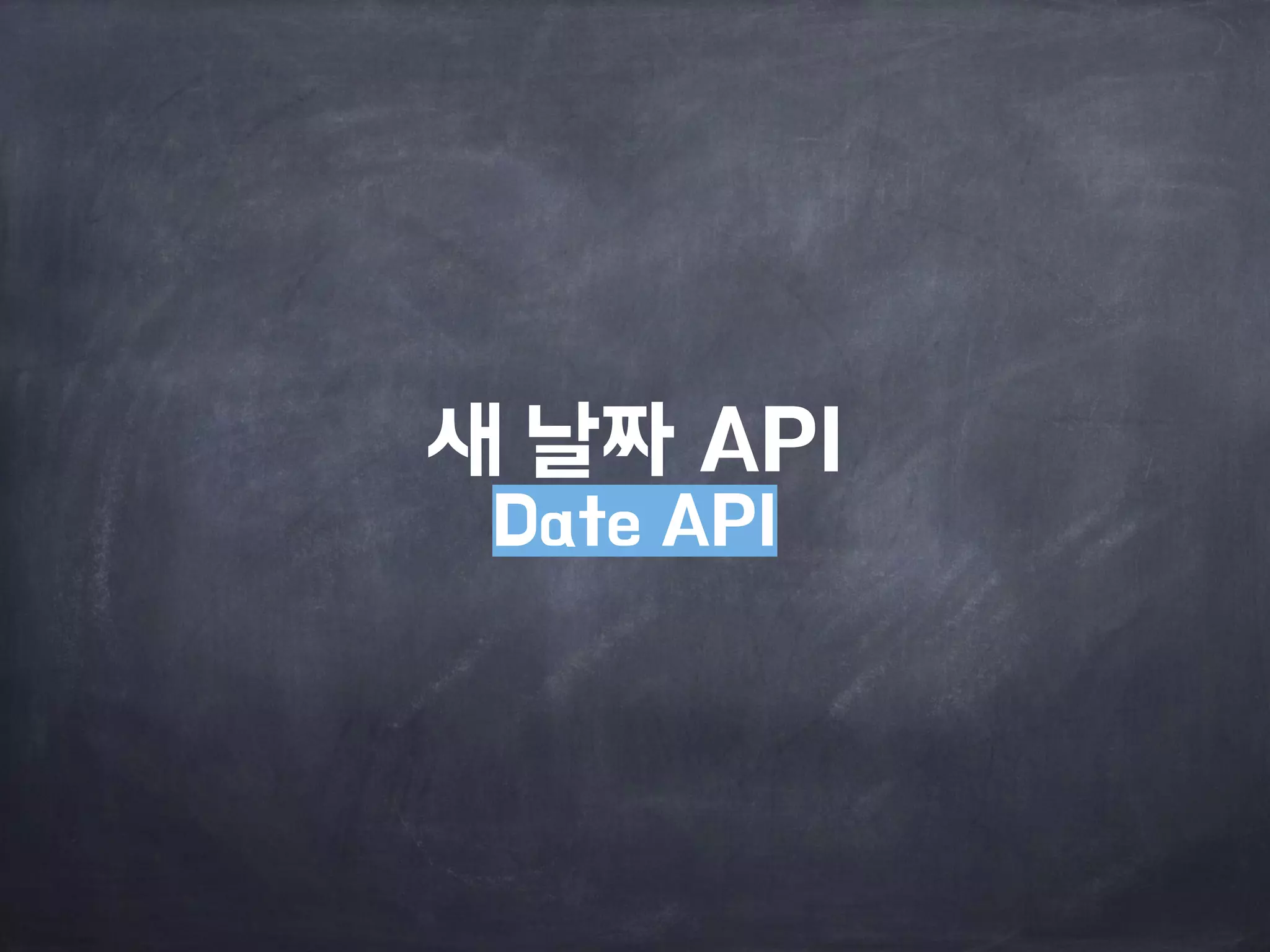 새 날짜 API

Date API
 