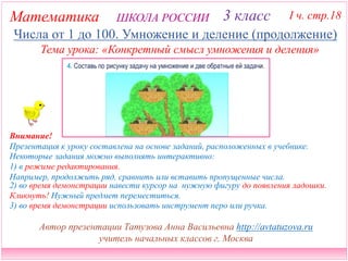 Школа России. 3 Класс. Часть 1 Стр 18. Конкретный Смысл Умножения.