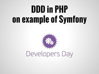 DDD in PHP 
on example of Symfony 
 