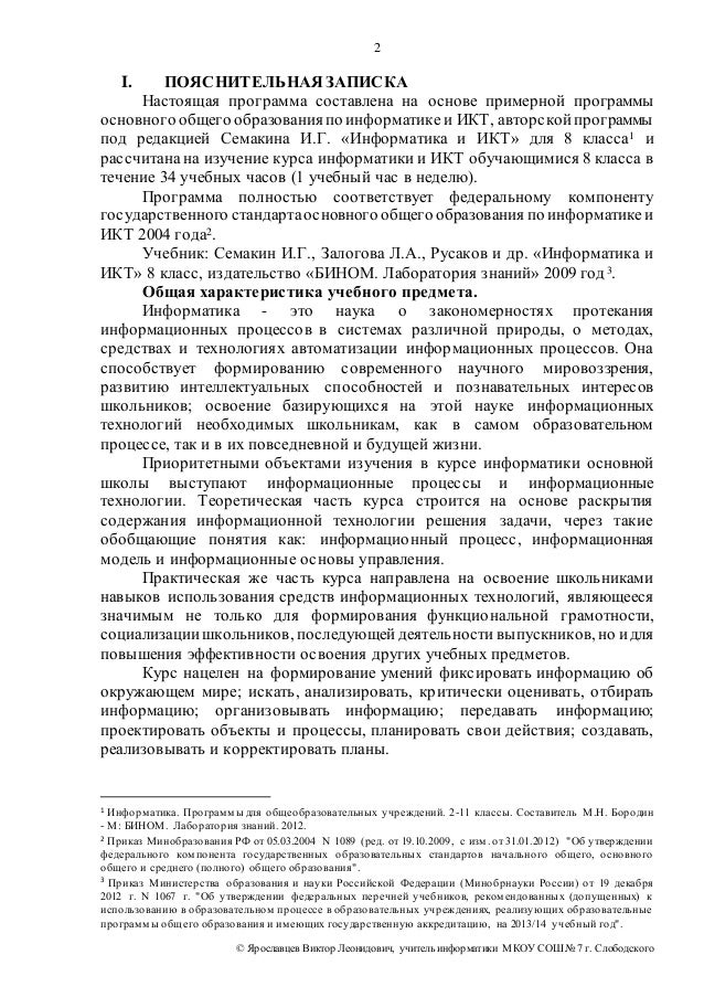 инфоматика и икт 8 класс