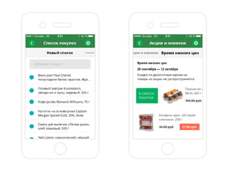 Дмитрий Чирков, Vitamin Group: "Как привлекать и удерживать клиентов с мобильной программой лояльности. Опыт в ритейле."
