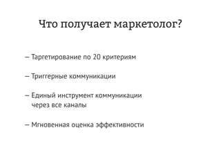 Дмитрий Чирков, Vitamin Group: "Как привлекать и удерживать клиентов с мобильной программой лояльности. Опыт в ритейле."