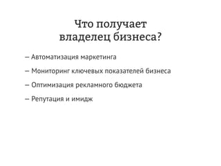 Дмитрий Чирков, Vitamin Group: "Как привлекать и удерживать клиентов с мобильной программой лояльности. Опыт в ритейле."