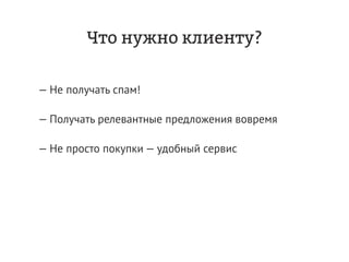Дмитрий Чирков, Vitamin Group: "Как привлекать и удерживать клиентов с мобильной программой лояльности. Опыт в ритейле."