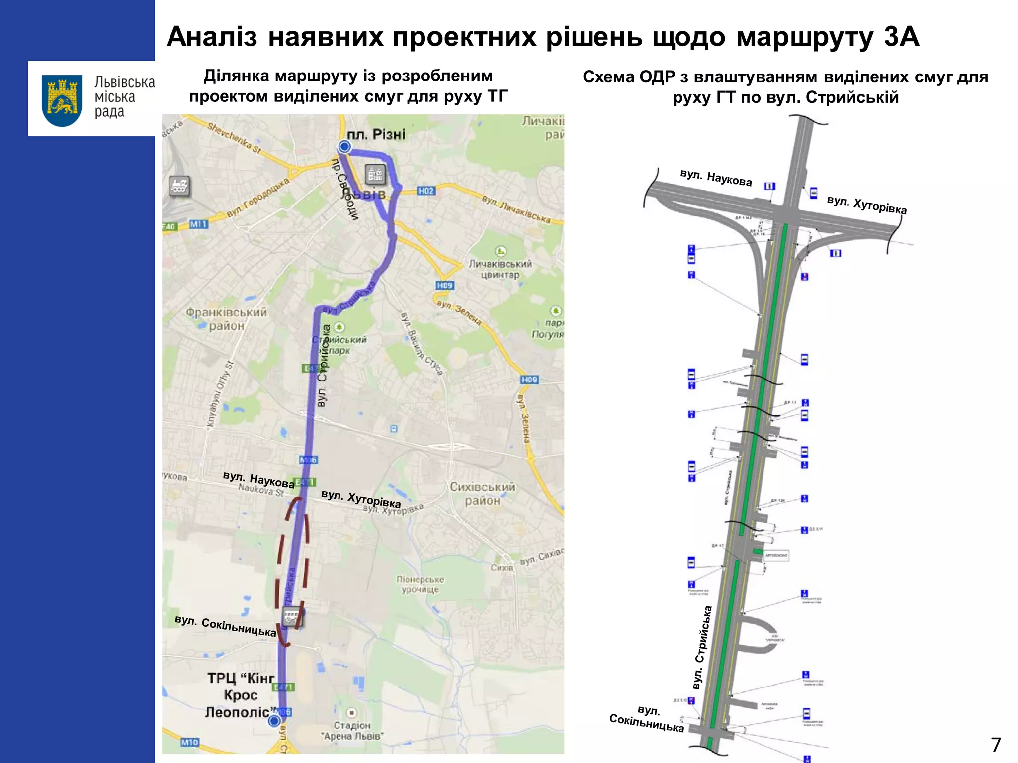 7 
Аналіз наявних проектних рішень щодо маршруту 3А 
Ділянка маршруту із розробленим проектом виділених смуг для руху ТГ 
Схема ОДР з влаштуванням виділених смуг для руху ГТ по вул. Стрийській  