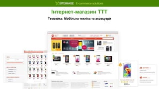 Lviv iCamp 2014. Вікторія Чорна “Як створити чи оновити інтернет магазин вигідно і сучасно!”
