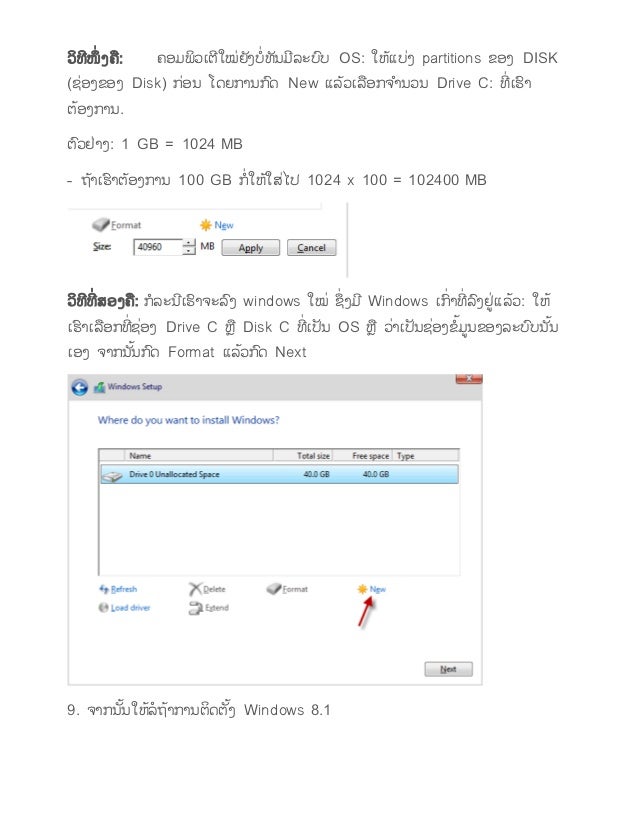 ວິ຋ ໜ ໍ່ຄ຃ຼື: ຃ຬມພິວເຉ ໃໝໍ່ງ ຄຍ ໍ່຋ ຌມ ລະຍົຍ OS: ໃຫັ້ແ ຍໍ່ຄ partitions ຂຬຄ DISK (ຆໍ່ຬຄຂຬຄ Disk) ກໍ່ຬຌ ໂຈງກາຌກົຈ New ແລັ້ວເ...