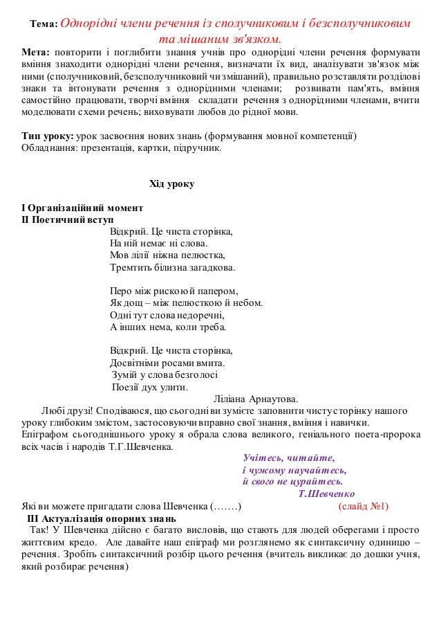 скласти речення з однорідними члени речення за схемою