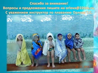 группа № 8 первое занятие