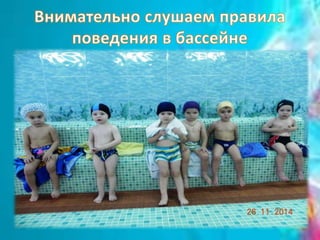 группа № 8 первое занятие